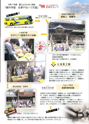 館外学習10月9日
