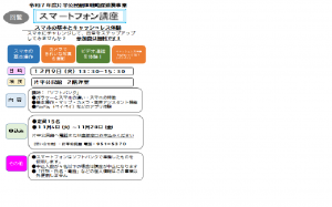 講座チラシ