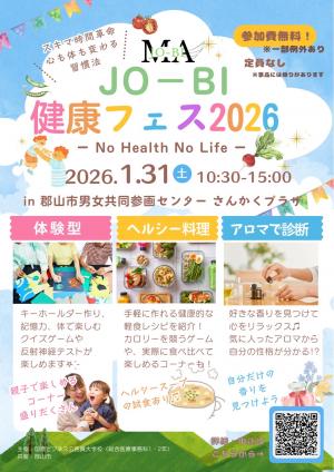 JO-BI健康フェス2026チラシ