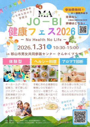 jobi健康フェスチラシ（オモテ）