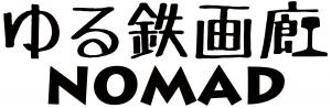 ゆる鉄画廊ロゴ