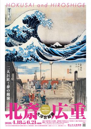 北斎広重