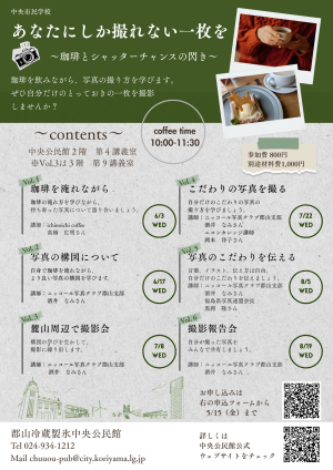 あなたにしか撮れない一枚を～珈琲とシャッターチャンスの閃き～