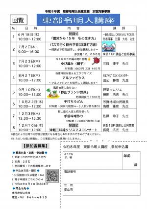 東部令明人講座チラシ