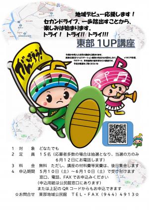 R8東部１ＵＰ講座チラシ1