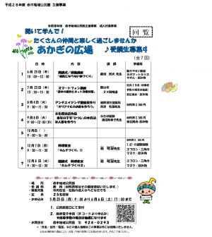 成人あかぎの広場