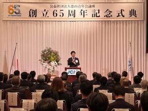 郡山青年会議所創立65周年記念式典・祝賀会
