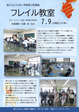 富久山ふれあい学級第2回講座「フレイル教室」
