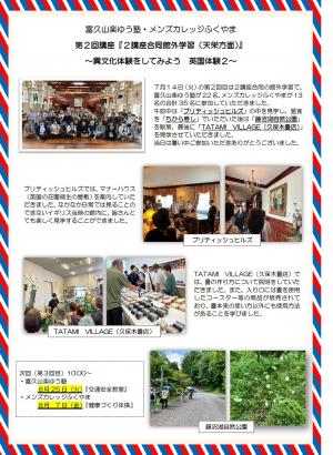 館外学習（富久山楽ゆう塾）