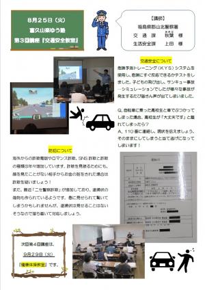 8.25　交通安全教室（楽ゆう塾）