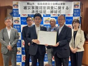 被災家屋認定調査に関する連携協定