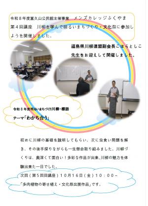 川柳づくり