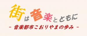 街は音楽とともに タイトル