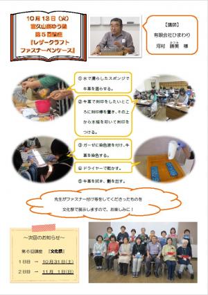 10.13　レザークラフトファスナーペンケース（楽ゆう塾）