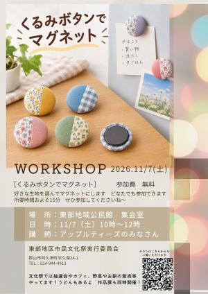 体験コーナーチラシ
