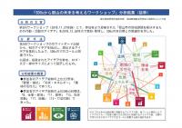 「SDGsから郡山の未来を考えるワークショップ」分析結果の画像