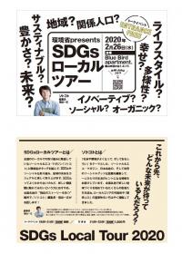 SDGsローカルツアーの画像