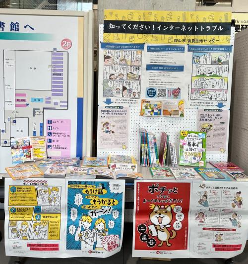 展示コーナー