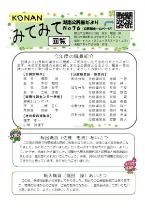 みてみて第76号