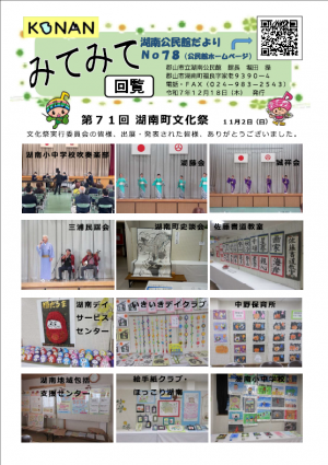 みてみて第78号