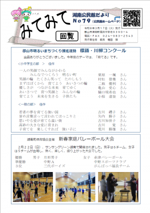 みてみて第79号