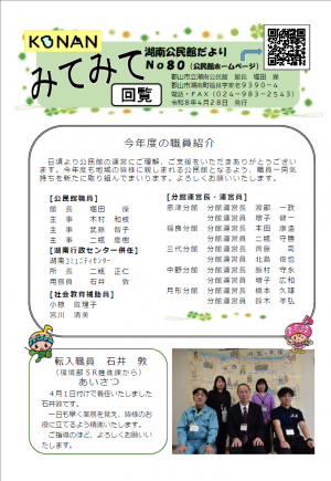 みてみて第80号