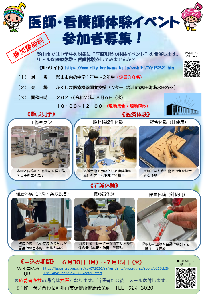 医師・看護師体験イベントチラシ