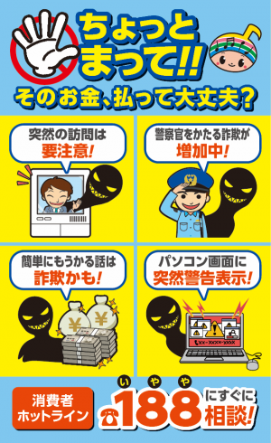 詐欺被害防止シール