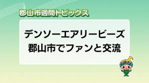 サムネイル_週間トピックス20250817