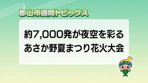 サムネイル_週間トピックス20250824