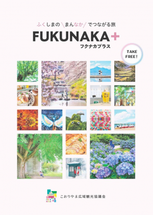 FUKUNAKA+（フクナカプラス）