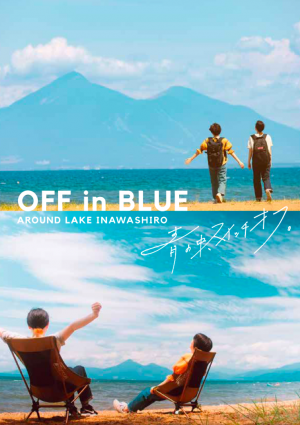 イナイチOFF in BLUE