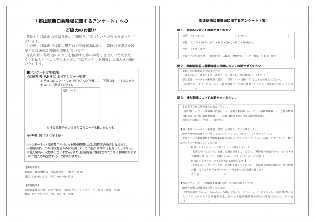 アンケート