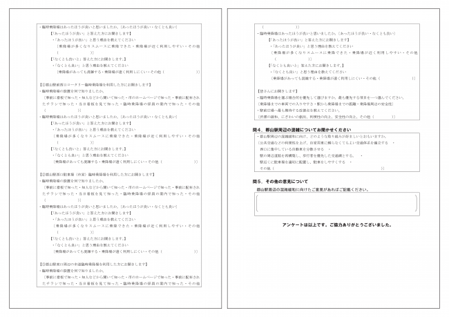 アンケート2
