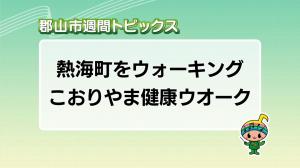サムネイル_週間トピックス20251012