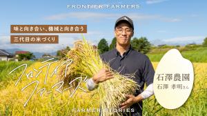 石澤農園 石澤たかあきさん
