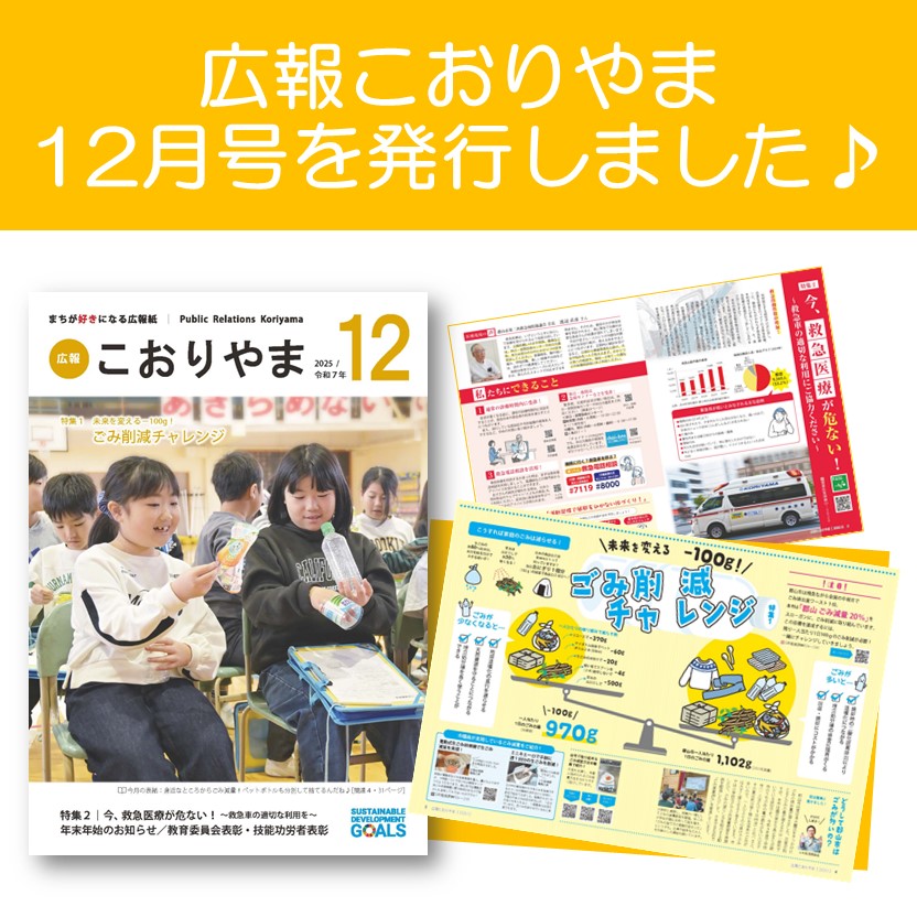広報12月号発行