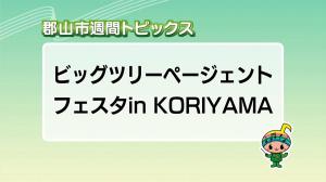 サムネイル_週間トピックス20251214