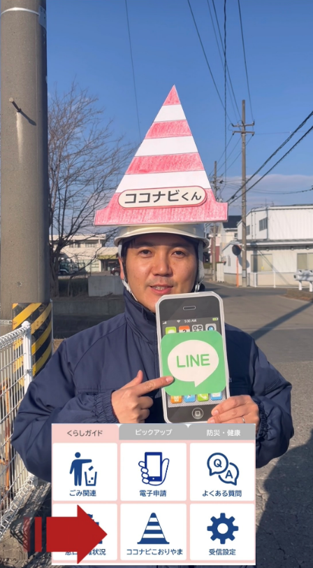 みなさんの声にお答えしますココナビこおりやま編