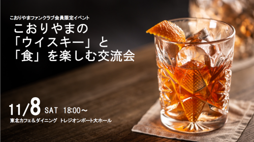 交流会タイトル