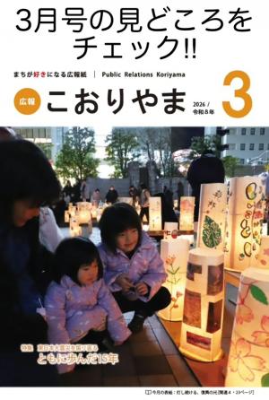 2026.3月号のユーチューブショート動画のサムネイル