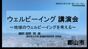 ウェルビーイング講演会サムネイル