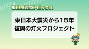 サムネイル_週間トピックス20260315