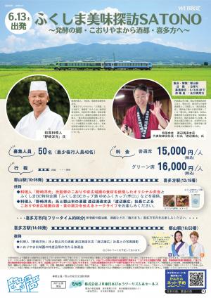 ふくしま美味探訪SATONO