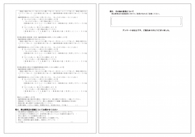 アンケート2