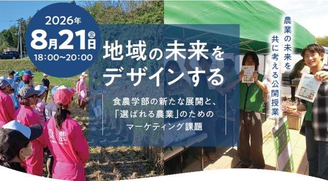 福島大学連携公開授業