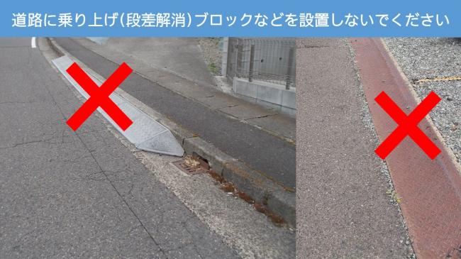 乗り上げブロックNG例