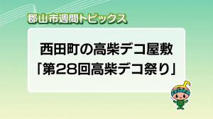 サムネイル_週間トピックス20260607