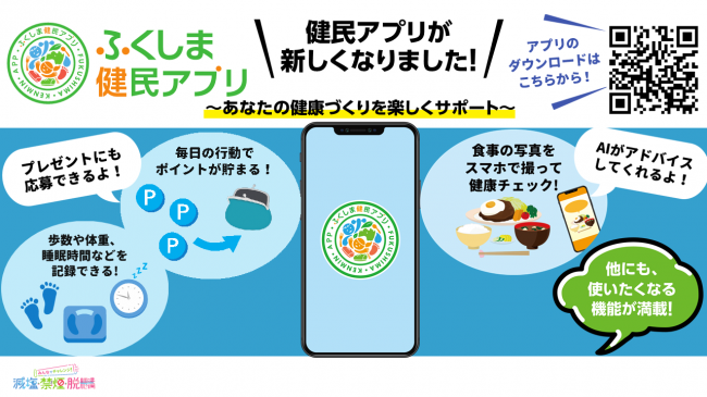 アプリの案内