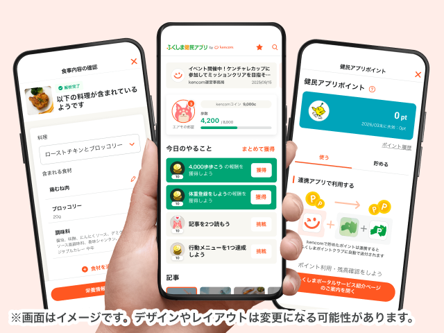 アプリ画面